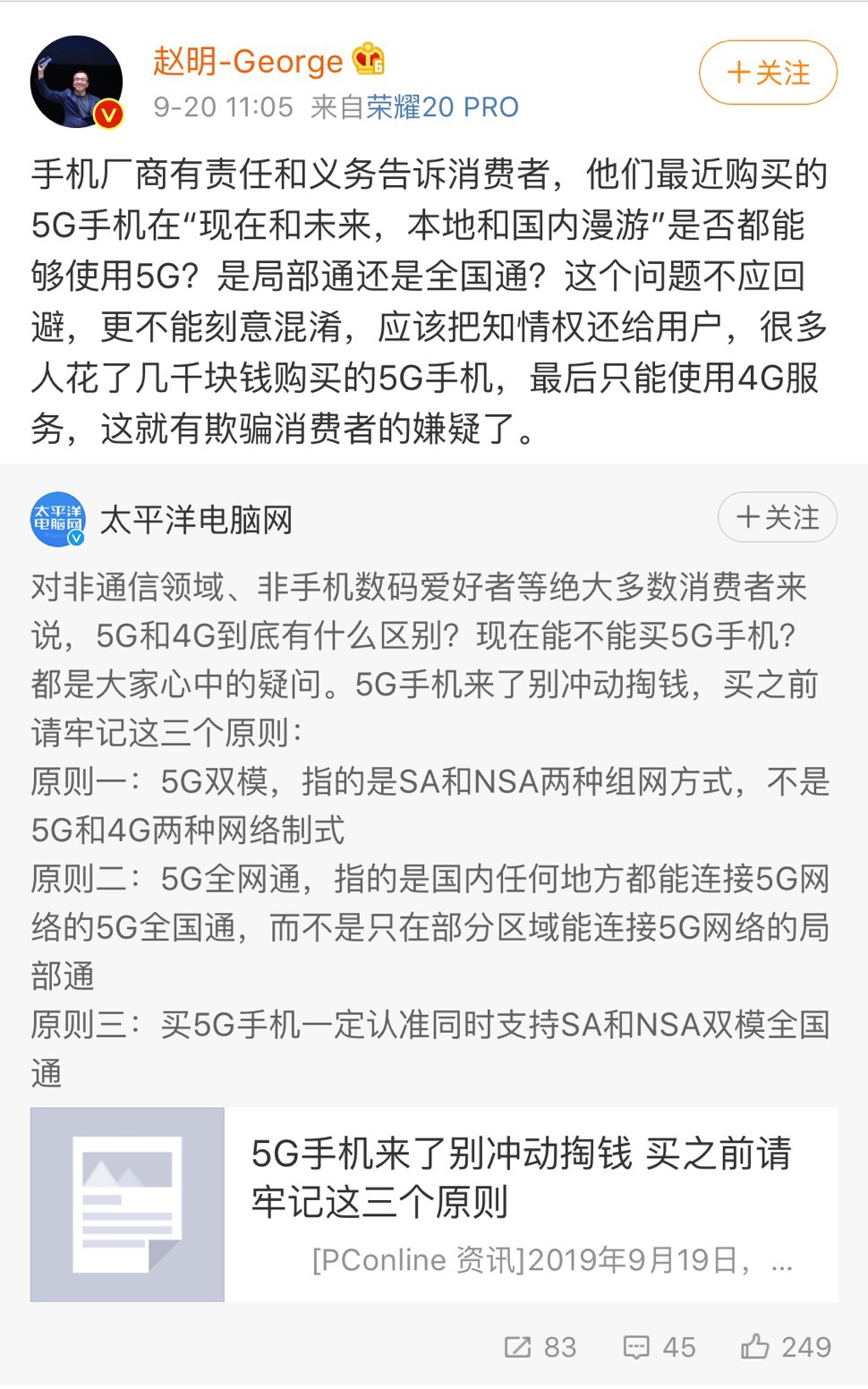 荣耀总裁赵明：手机厂商应告诉用户购买的5G手机是否全国通