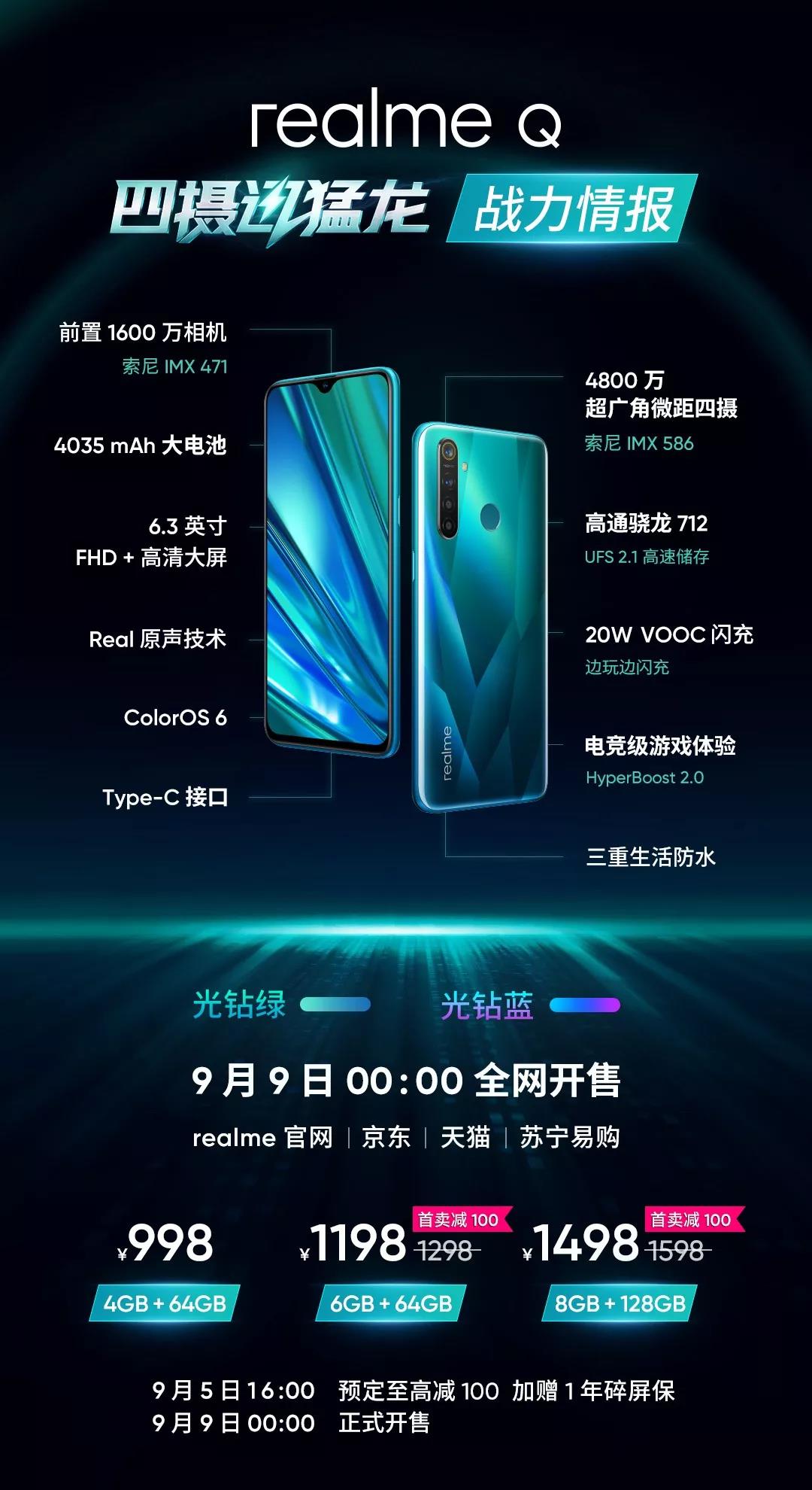 realmeq四摄手机正式发布售价998元起