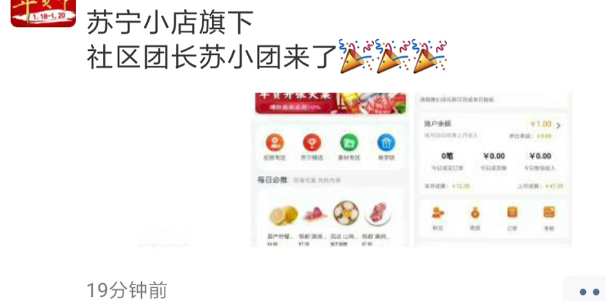 苏宁小店社区拼团App“苏小团”开启测试