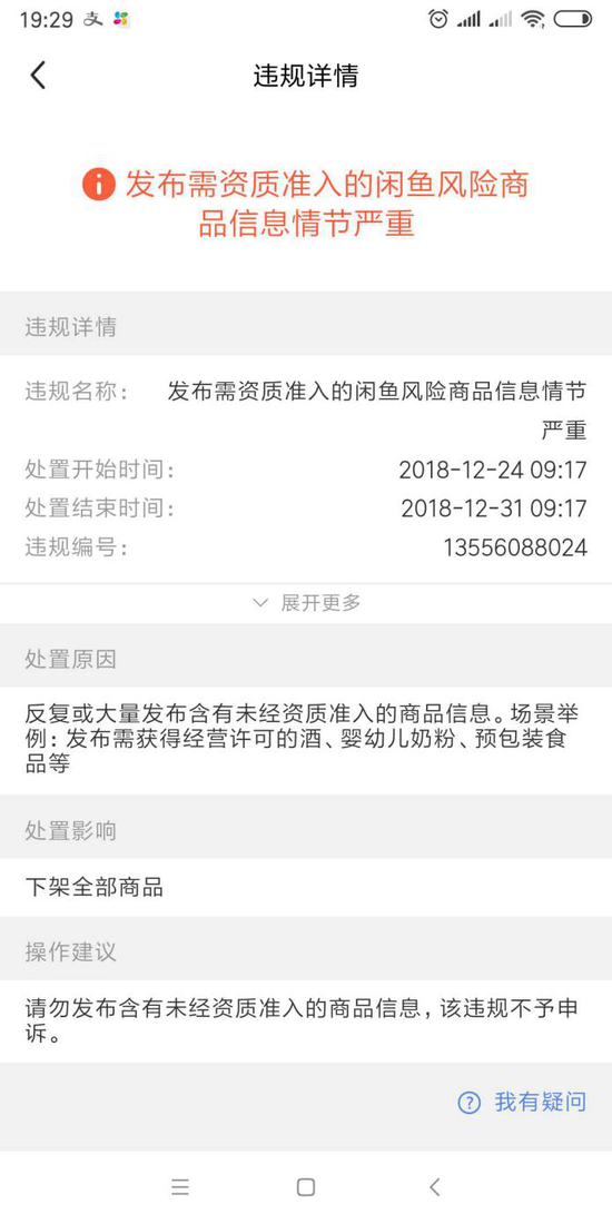 闲鱼或严查食品，部分商户违规商品已被下架