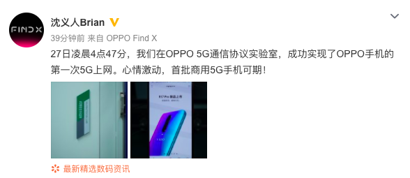 OPPO全球副总裁沈义人：OPPO首次实现手机5G上网
