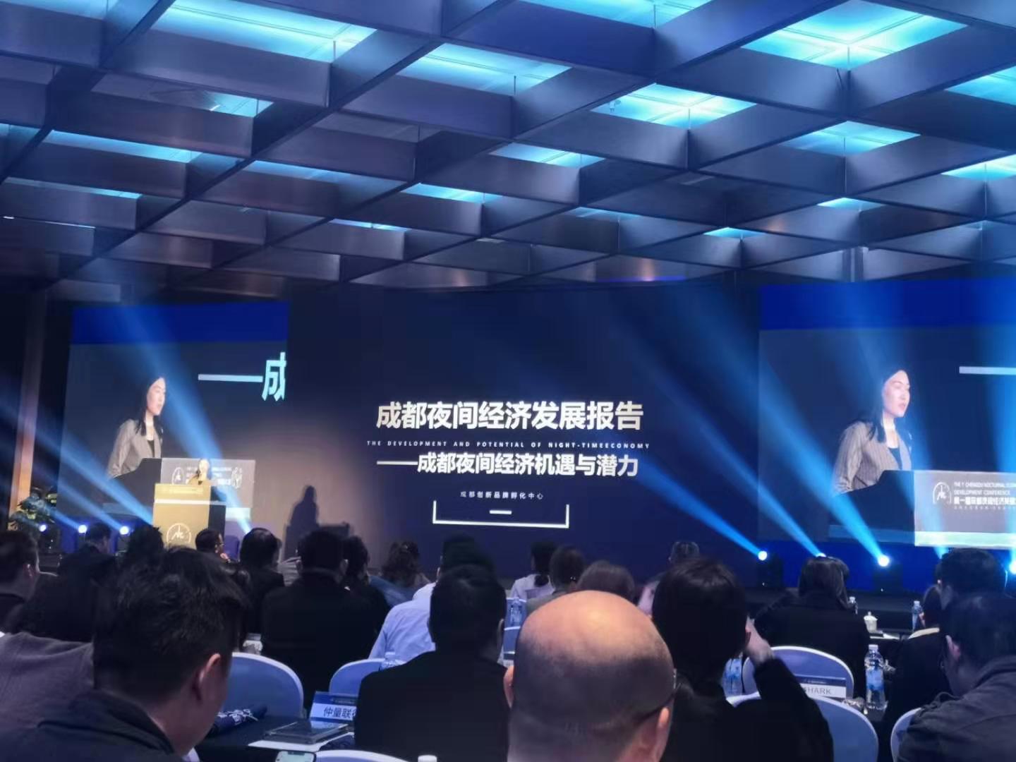 《成都夜间经济发展报告》发布