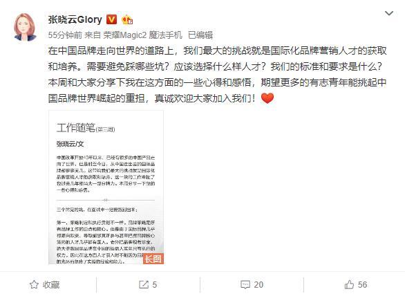 荣耀张晓云：最大的挑战是获取、培养国际化品牌营销人才