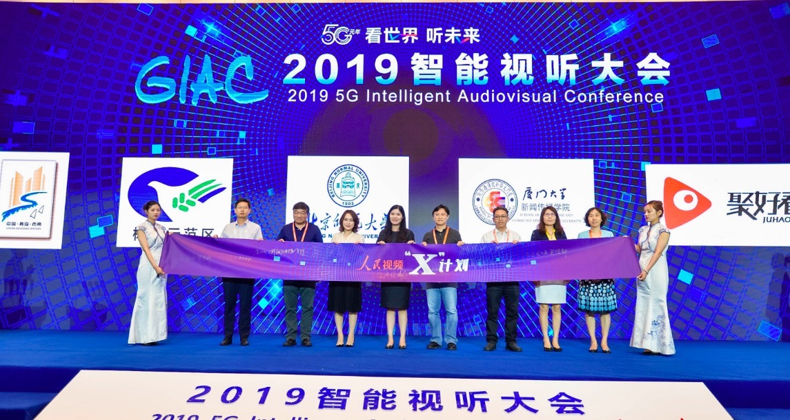 聚焦视听产业 人民视频发布“X”计划