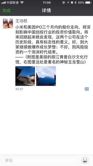 王功权：小米美团将深刻影响创投行业的投资价值取向