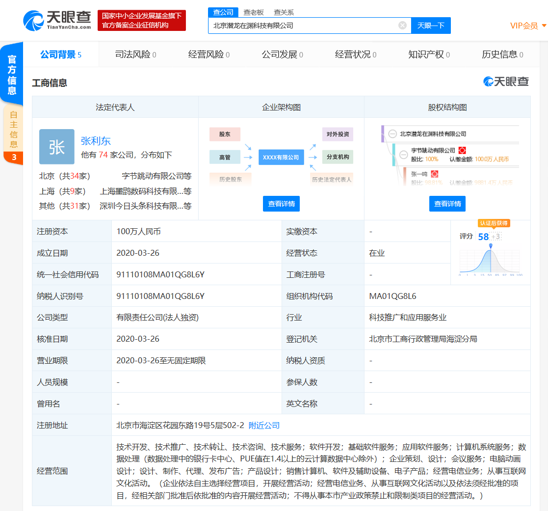 字节跳动成立全资子公司，注册资本100万元