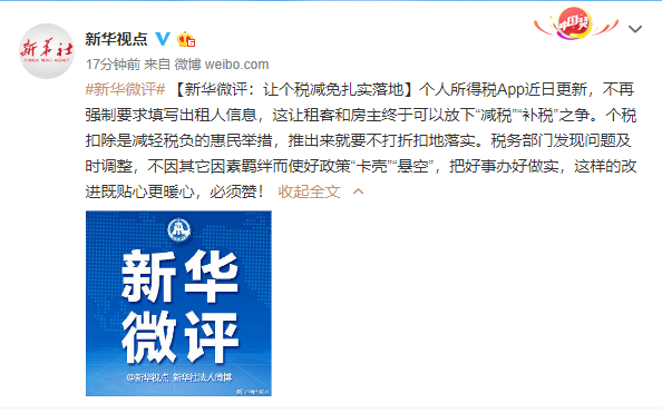 新华微评：让个税减免扎实落地