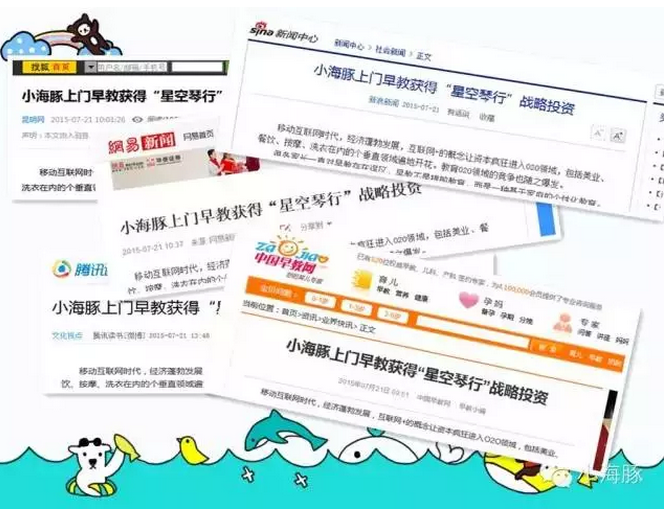 早教品牌 “小海豚” 获星空琴行战略投资