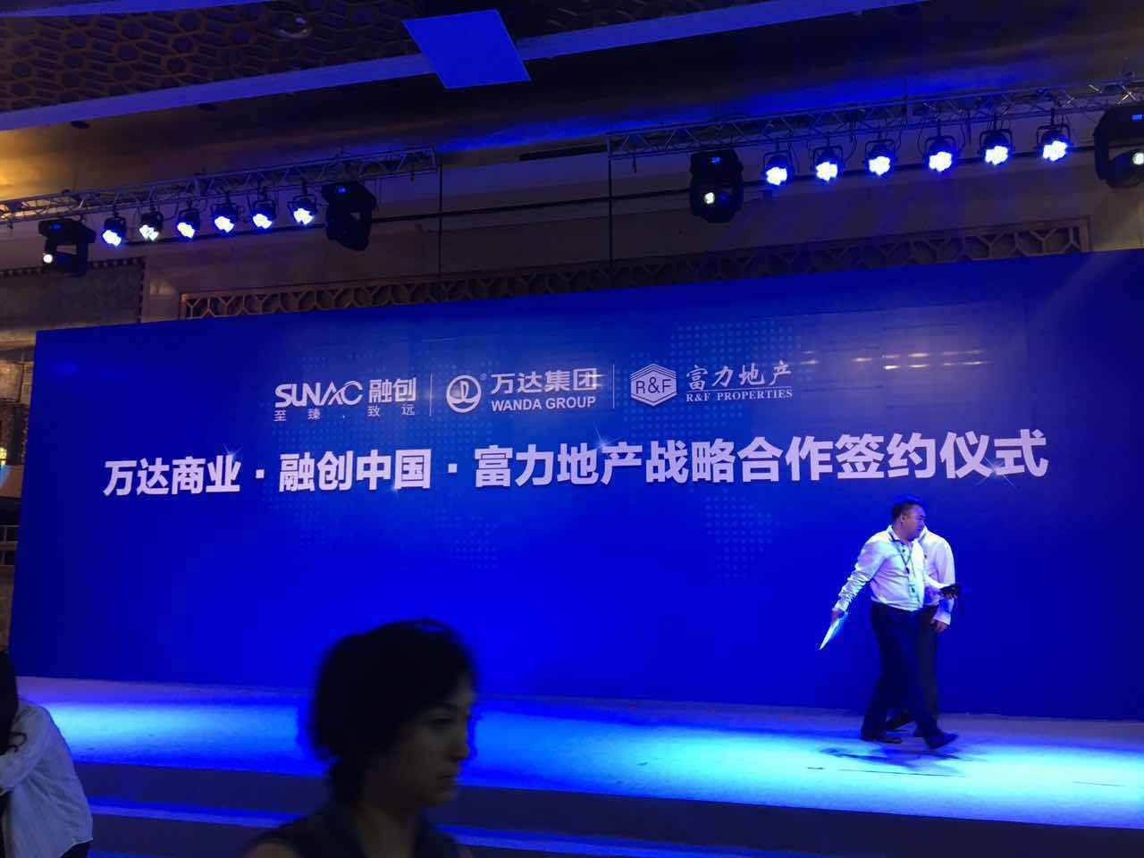 万达融创合作签约仪式出现富力地产身影