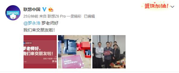 联想或成罗永浩直播卖货首批合作者