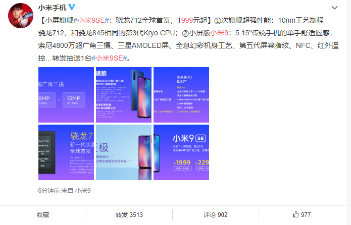小米SE发布：搭载骁龙712，1999元起步