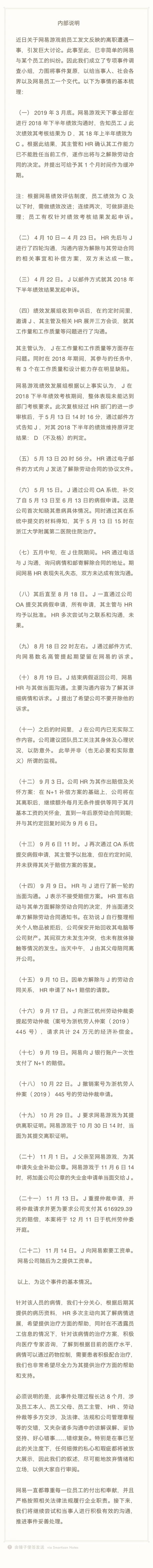 网易发“暴力裁员”内部说明：N+1赔偿后遭61万索赔