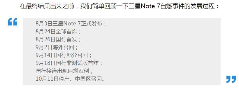 周一上午九点见，三星公布Note 7自燃调查结果