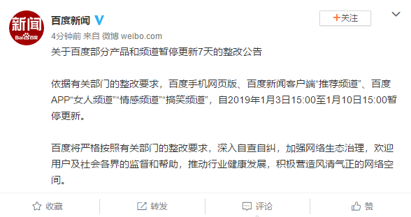 百度：将严格按照有关部门的整改要求，深入自查自纠