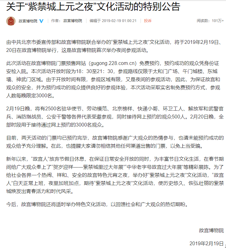 故宫回应上元夜活动票秒光：每晚限3000人