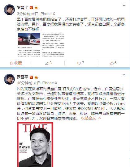 罗昌平回应百度起诉：做监督员 收集百度一切不良行为