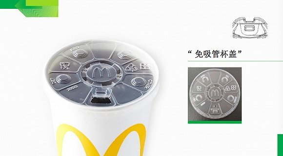 麦当劳将在京试点免吸管杯盖，不再主动提供吸管