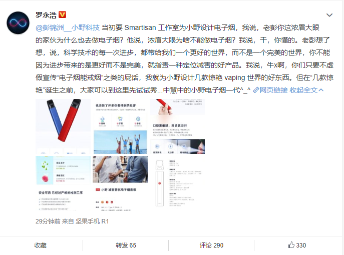 罗永浩发布小野电子烟一代，京东可购买