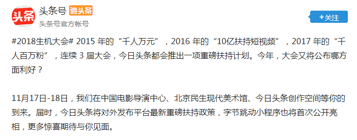 今日头条生机大会11月中旬举办，小程序将首次公开亮相