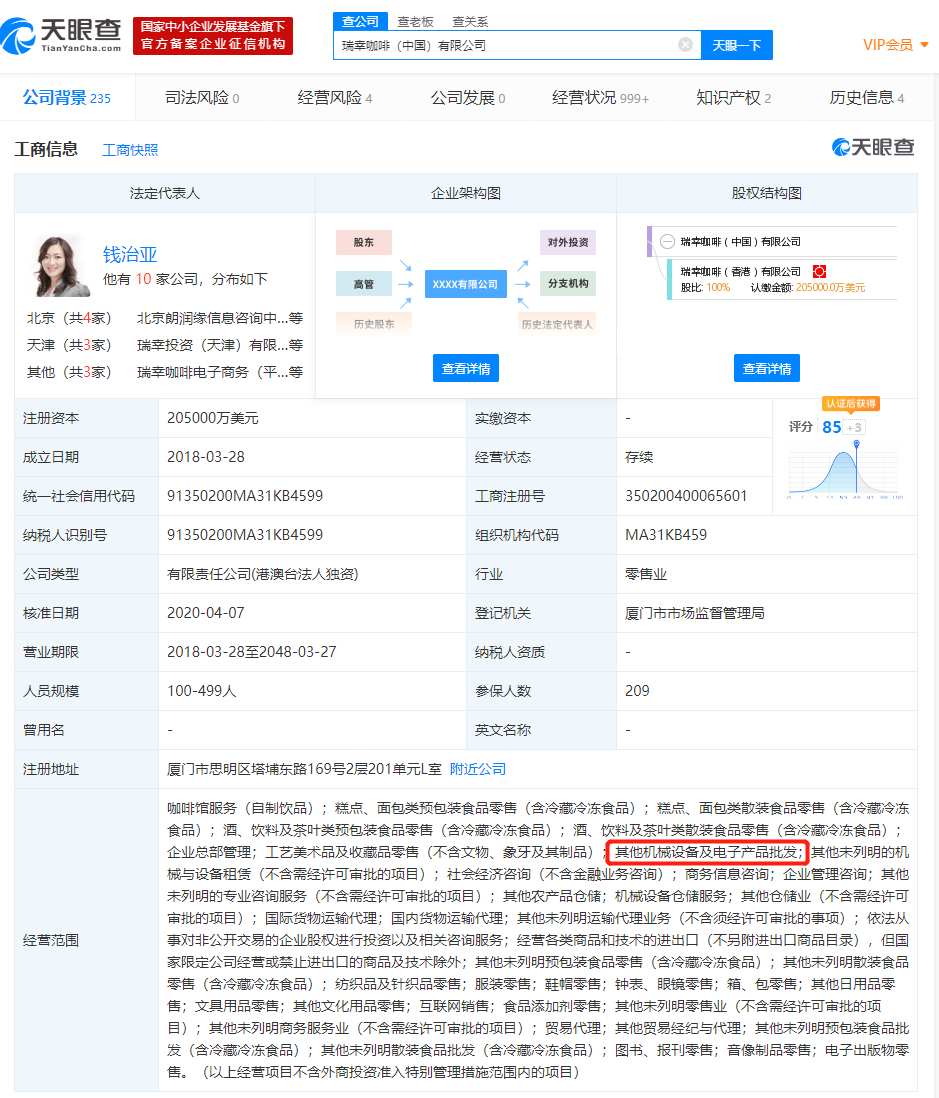 瑞幸变更经营范围，新增其他机械设备及电子产品批发