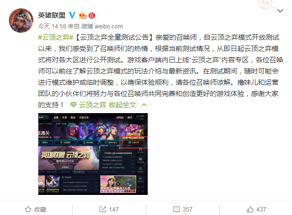 《英雄联盟》云顶之弈模式开启全量测试
