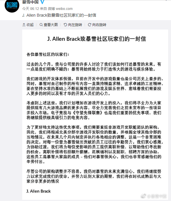 暴雪致歉信：为加大游戏投入，将缩减非游戏开发职位数量
