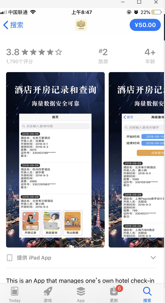 苹果应用商店出现开房记录查询App，可查入住详细信息