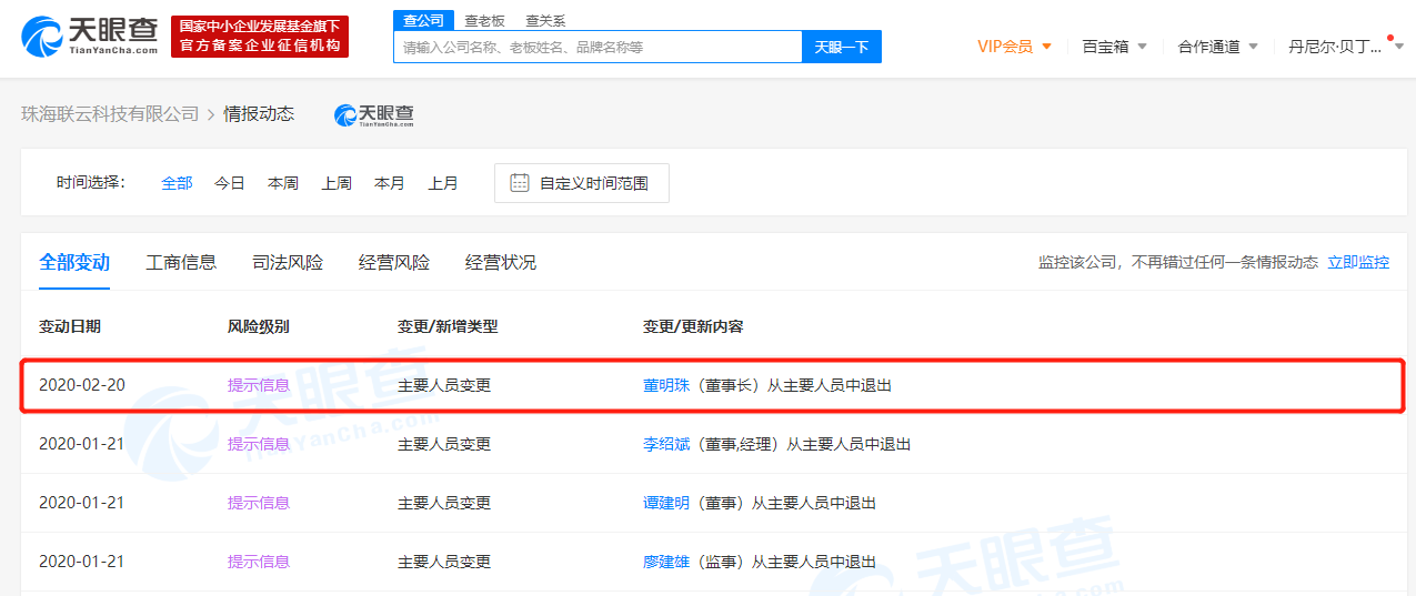 董明珠卸任格力联云科技董事长一职