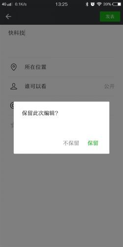 安卓版微信新版内测：可保留未编辑完朋友圈