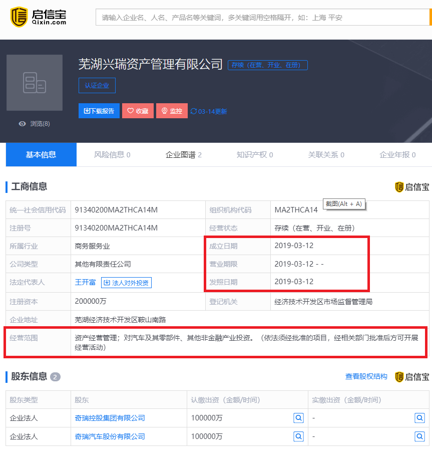 奇瑞成立资本投资公司，注册资本2亿
