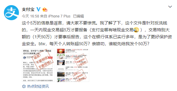 支付宝辟谣交易5万或受可疑监控：现金交易才要报备