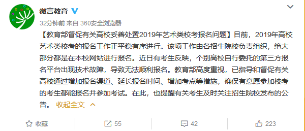 教育部回应“艺术升”卡顿：已督促高校增加报名渠道