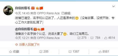 OPPO副总裁沈义人清空微博