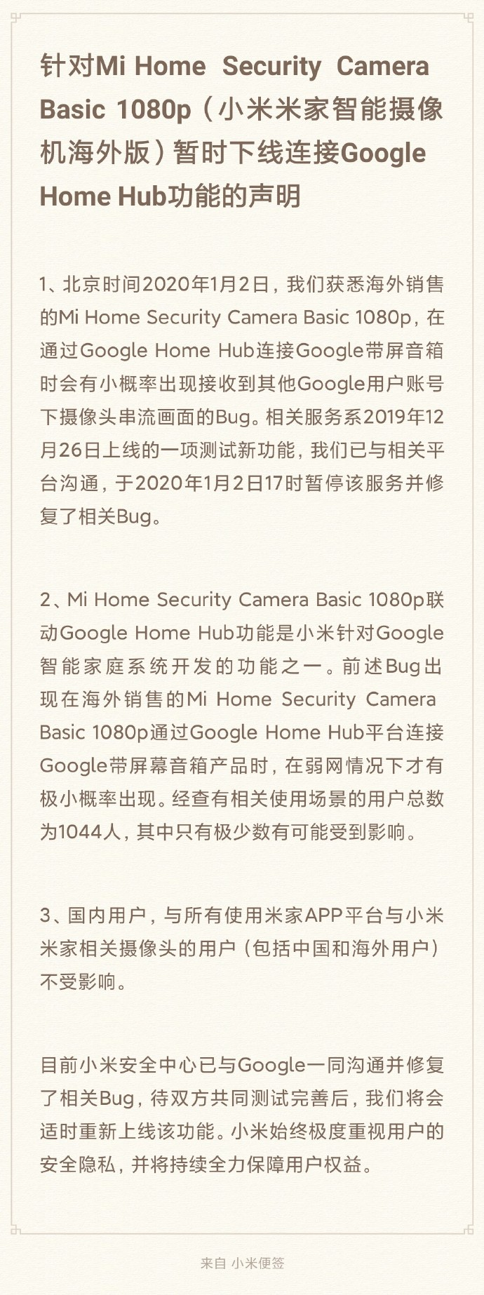 小米回应被禁止访问谷歌Nest Hub：已沟通并修复Bug，国内用户不受影响