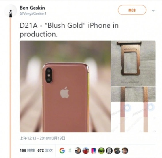 苹果或正生产腮红金版iPhone X：SIM卡托盘照片流出