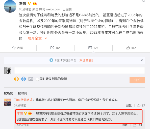 李想：理想汽车的现金储备足够在最糟糕的状况下持续36个月