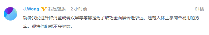 魅族黄章：升降滑盖或者双屏等舍近求远，违背人体工学