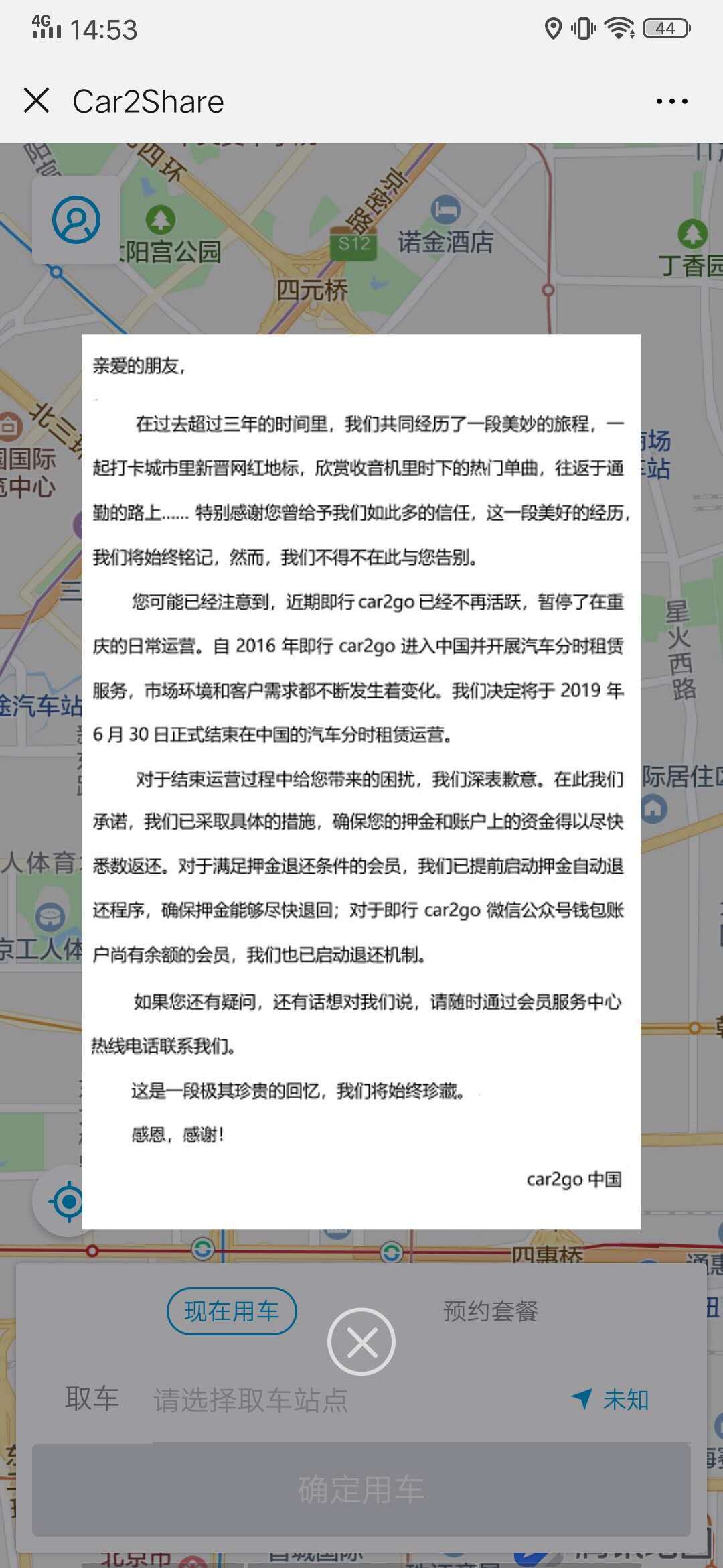 全球最大汽车共享品牌car2go宣布退出中国