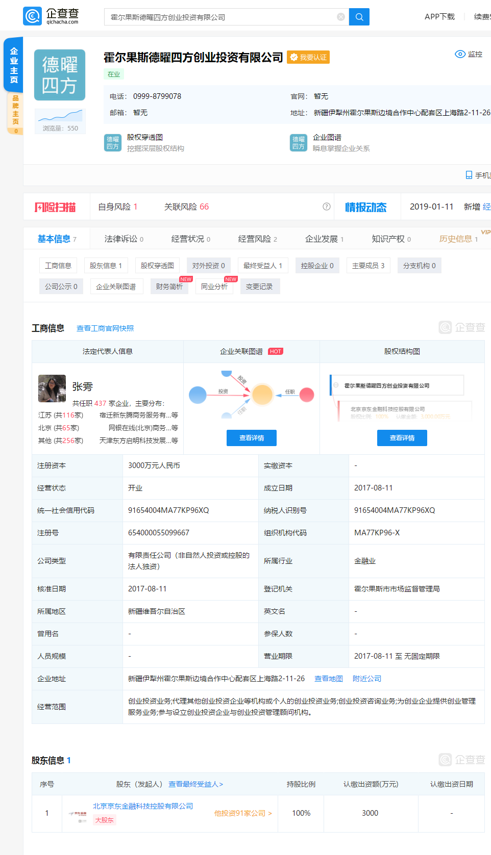 京东数科旗下一全资子公司进行清算