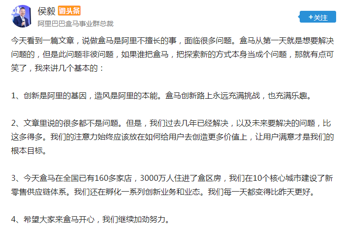 盒马侯毅：别把探索当成问题本身