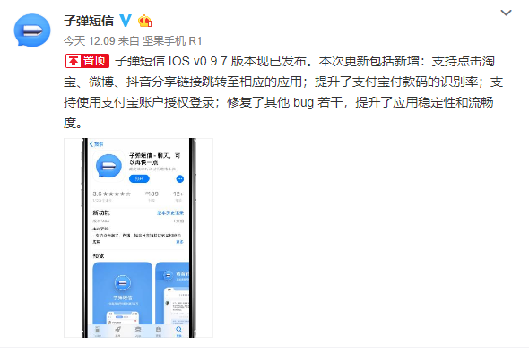 子弹短信宣布iOS v0.9.7 版本现已发布