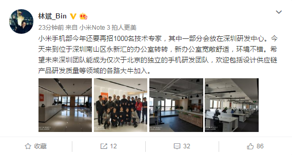 小米联合创始人林斌：小米手机部今年还要再招1000名技术专家