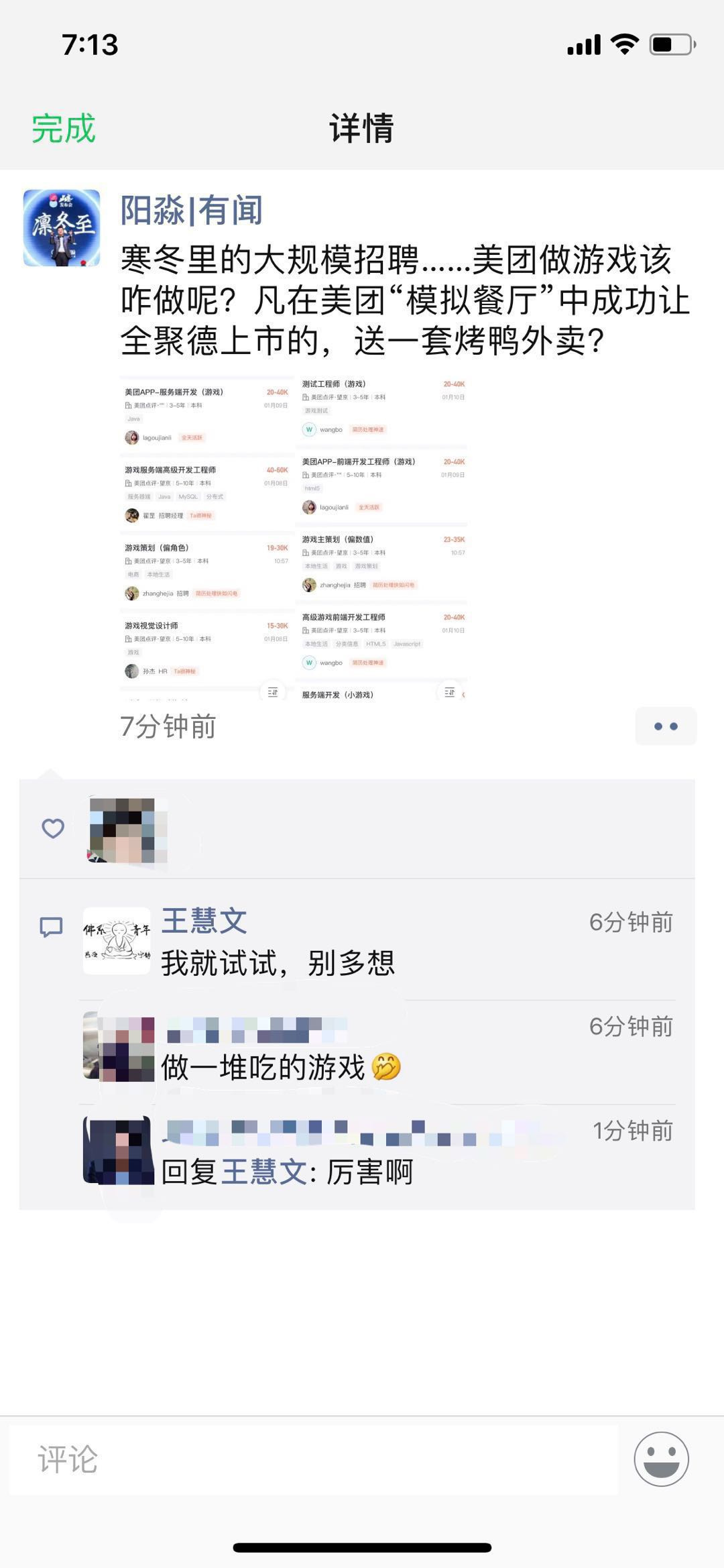 王慧文回应美团招聘游戏人才：我就试试，别多想