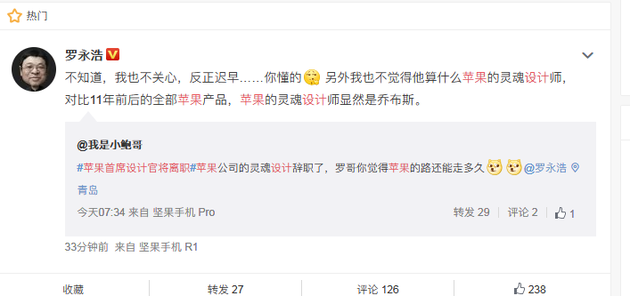 罗永浩谈艾维离职：乔布斯才是苹果的灵魂设计师