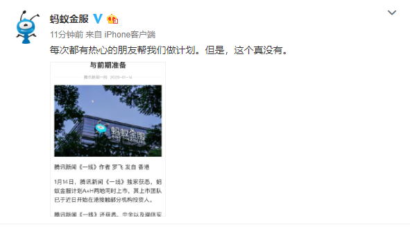 蚂蚁金服回应AH两地上市：这个真没有