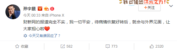 孙宇晨回应已被边控：报道完全不实，我一切平安