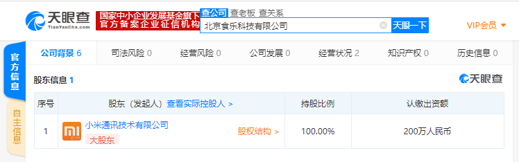 小米全资控股公司发生经营范围变更，或布局医疗服务领域
