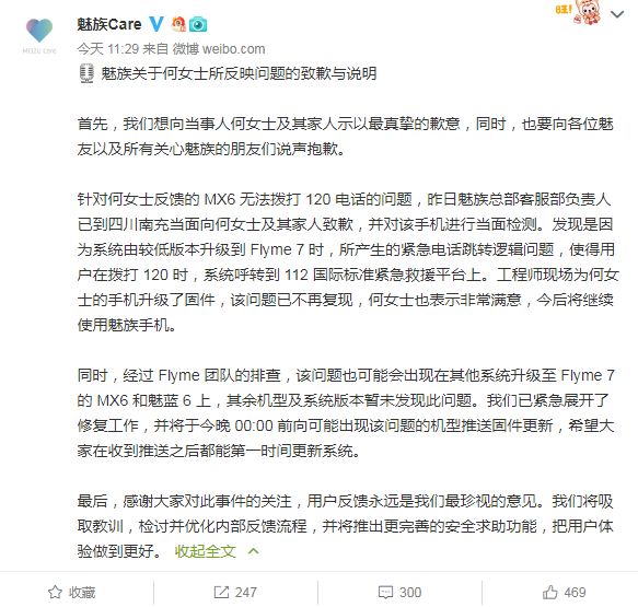 魅族就“MX6无法拨打120”事件道歉：已对手机升级固件