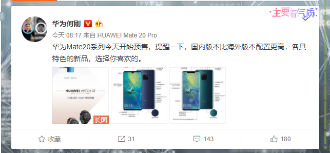 华为Mate20系列今日开启预售，国内版配置比国外版高