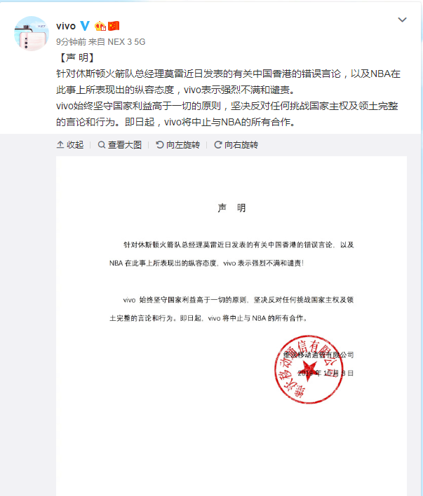 vivo：即日起将中止与NBA的所有合作
